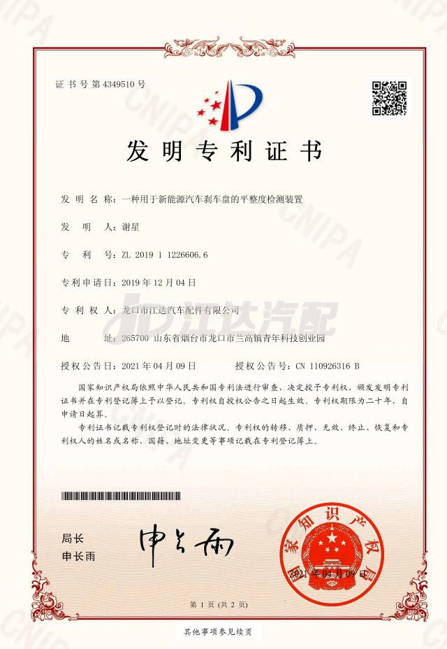 {發(fā)明}一種用于新能源汽車(chē)剎車(chē)盤(pán)的平整度檢測(cè)裝置