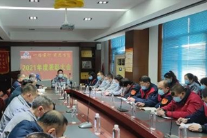 江達汽配2021年度表彰大會