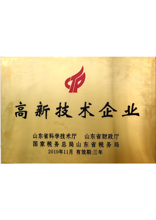 高新技術企業(yè)