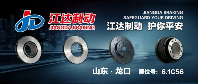“感恩有您一路前行”——龍口市江達(dá)汽車配件有限公司誠(chéng)邀您蒞臨2023年上海法蘭克福國(guó)際汽配展位（6.1C56）