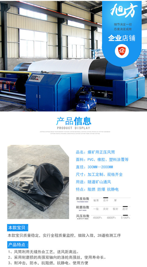 礦用風筒 礦用防爆風筒 煤礦用風筒13921895068旭方銷售 礦用風筒 礦用防爆風筒 煤礦用風筒13921895068旭方銷售
