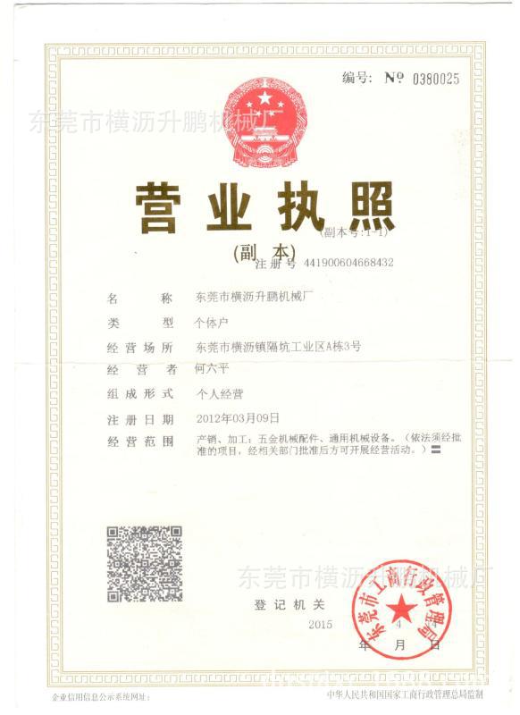 營(yíng)業(yè)執(zhí)照