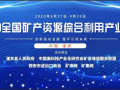 (hu)h֪ͨ2020ȫ(gu)Va(chn)YԴCîa(chn)I(y)(hu)927P(gun)_(ki)