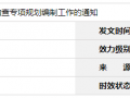 |(zh)YԴkdP(gun)_չʡϡȵVa(chn)錣Ҏ(gu)ƹ֪ͨ