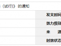 |(zh)P(gun)ӡl(f)YԴƼ(chung)錍(sh)ʩkԇ) ֪ͨ