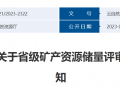 ʡȻYԴdP(gun)ʡVa(chn)YԴu䰸P(gun)헵֪ͨ