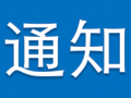 ȻYԴP(gun)ƵVa(chn)YԴҎ(gu)(sh)ʩP(gun)(xing)֪ͨ